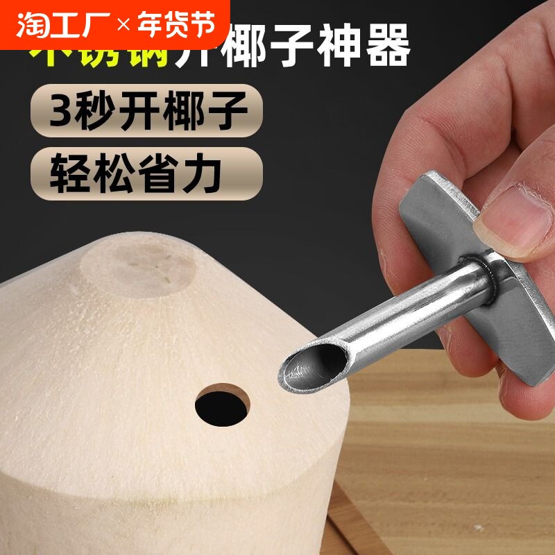 椰青专用开孔器不锈钢椰子开孔工具全自动快速打开洞神器开椰开口