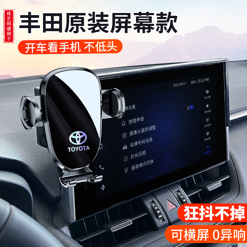 丰田卡罗拉雷凌凯美瑞荣放RAV4威兰达专用汽车载手机支架2024新款