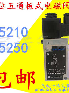 包邮无锡型气缸板式电磁阀F5210 F5250电磁换向阀气阀AC220V DC24