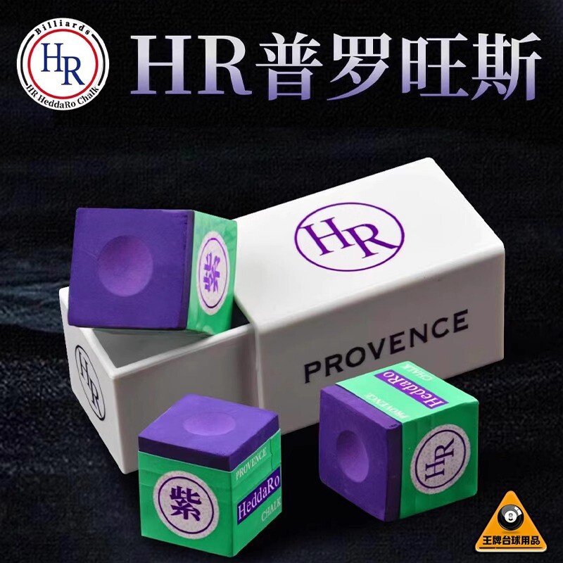 HR大师级巧克粉紫色枪粉巧克职业斯诺克黑八擦枪粉九球巧粉桌球用