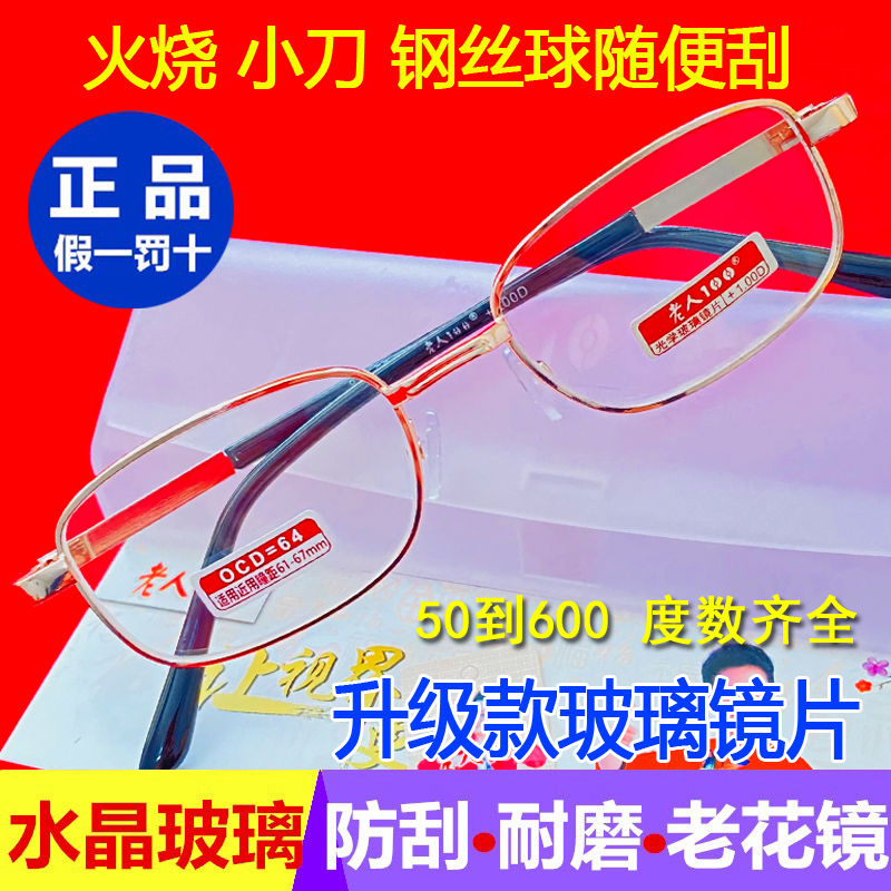 天然水晶玻璃老花镜男老人老花眼镜女高清男士老光镜正高档50度