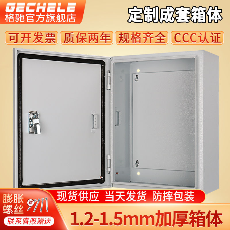 基业箱明装配电箱室内电箱暗装家用强电布线箱加厚定做电气控制箱