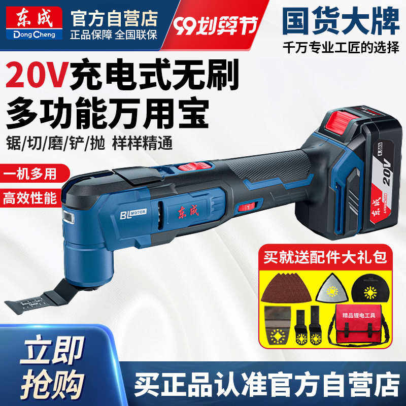 东成20V刷锂电万用宝充电多功能修边机木工打磨抛光东城切割机