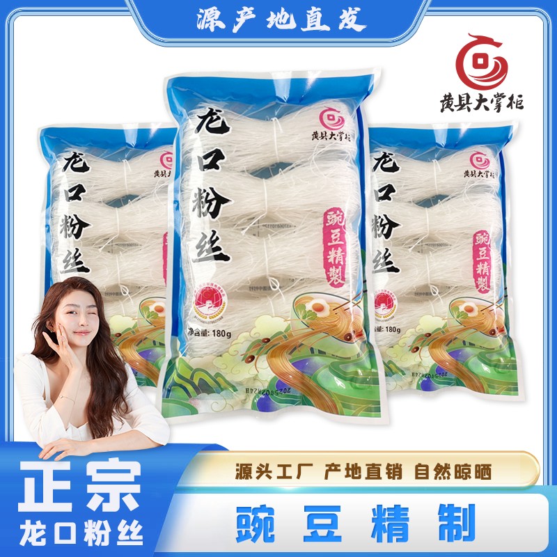 黄县大掌柜/龙口粉丝 豌豆粉丝 源产地直发 三包540g