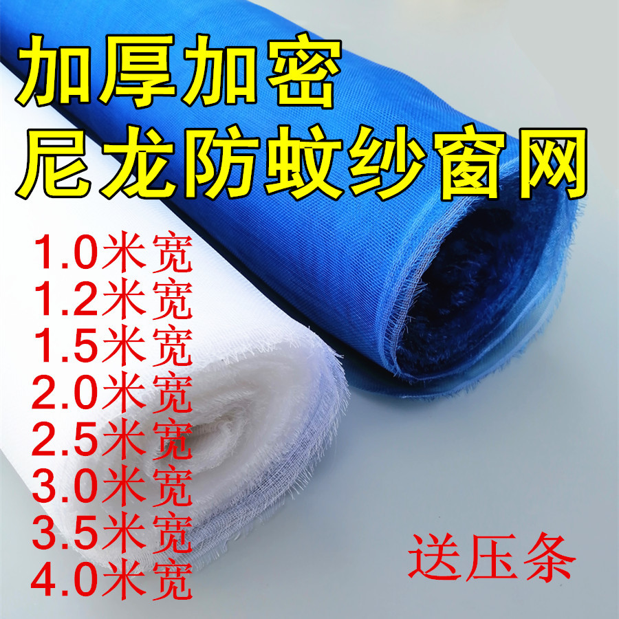 防蚊纱窗网绿色环保结实耐用尼龙纳米加厚加密窗纱网家用自换压条