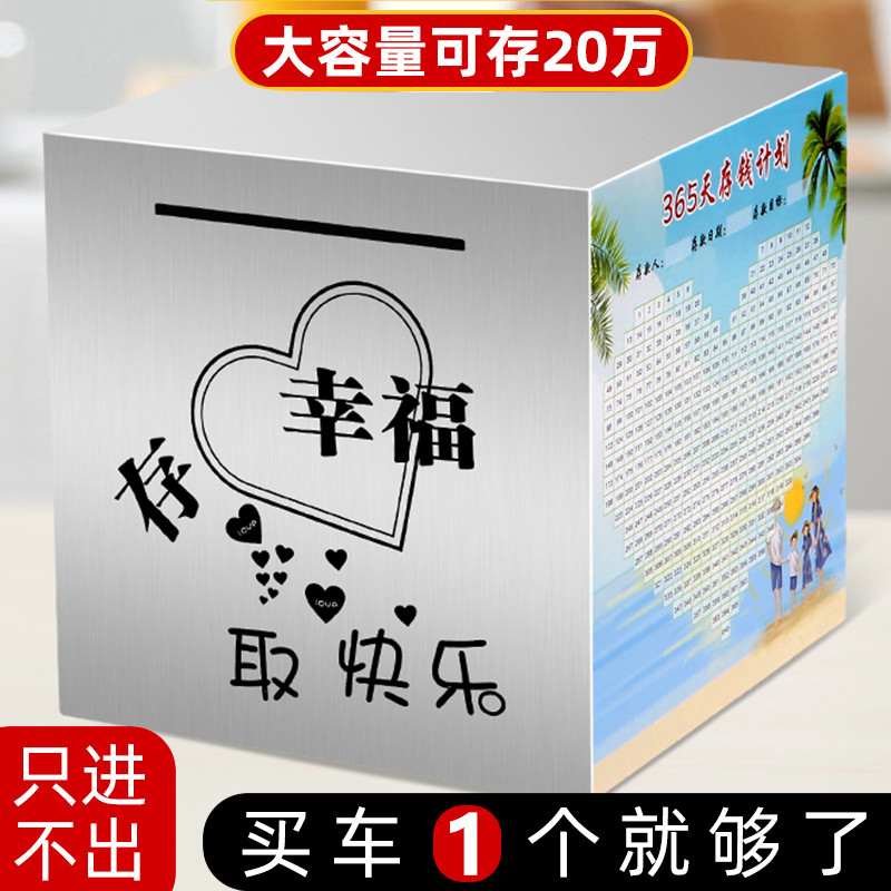生日礼物不锈钢存钱罐2024年新款大人只进不出储钱罐男生大人用
