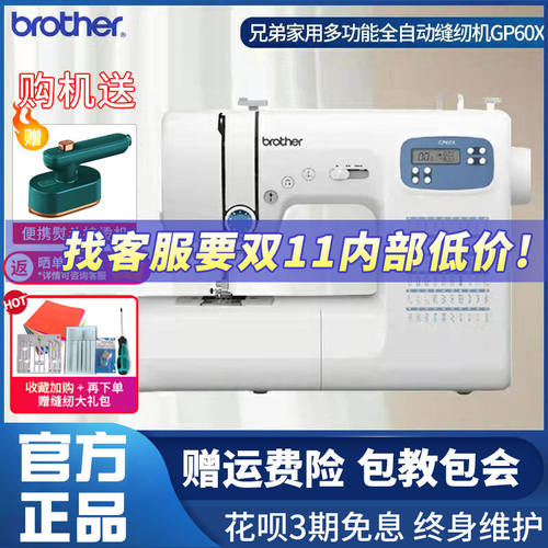 br兄弟全自动缝纫机GP60X家用电子智能台式锁边吃厚衣车