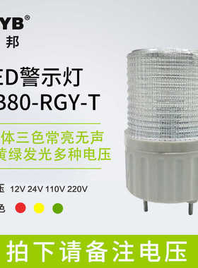 一体三色LED警示灯指报警灯TB80-RGY-T-J常亮红黄绿色蜂鸣24V220V