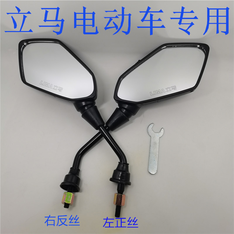 立马电动车后视镜电瓶车反光镜电摩8MM正反丝雅马哈摩托车踏板车
