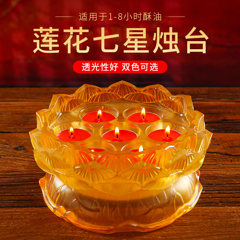 南迦精舍 七星琉璃烛台莲花烛台酥油灯灯座佛具用佛前供灯家用