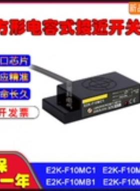 全新 接近开关E2K-F10MC1 E2K-F10MB1传感器 品质保证 质保一年