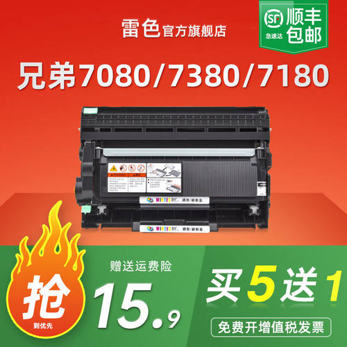 适用兄弟7080硒鼓DCP7180dn MFC7380 7080D粉盒TN2325 7880DN墨盒