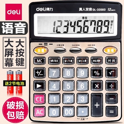 得力语音计算器真人发音财务办公室店铺用计算机带语音播报大号大