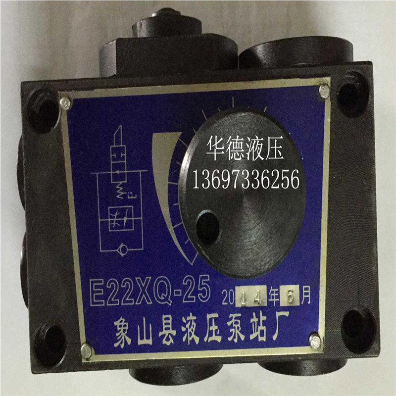 行程调速阀E22XQ-25 63 10 18E33XQ象山液压泵站厂东方1QCA-D16 6