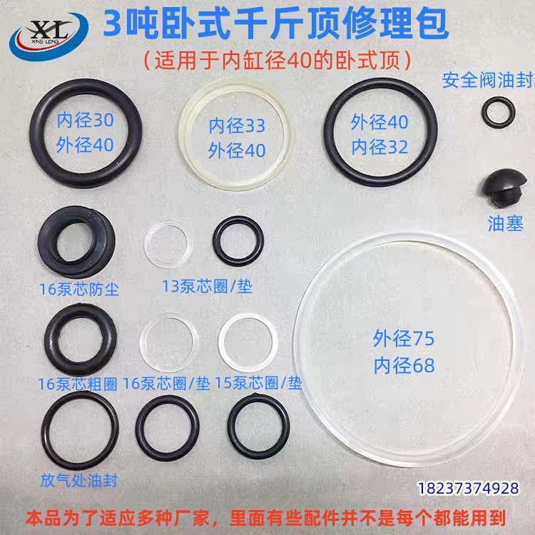 卧式3吨单泵双泵千斤顶修理包油封千斤顶修理配件密封圈液压油封