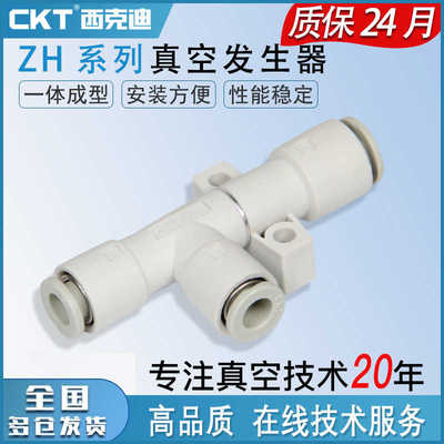 CKT真空发生器zh05/07/10/13/15/18/20DS/L06-08-10-12-16