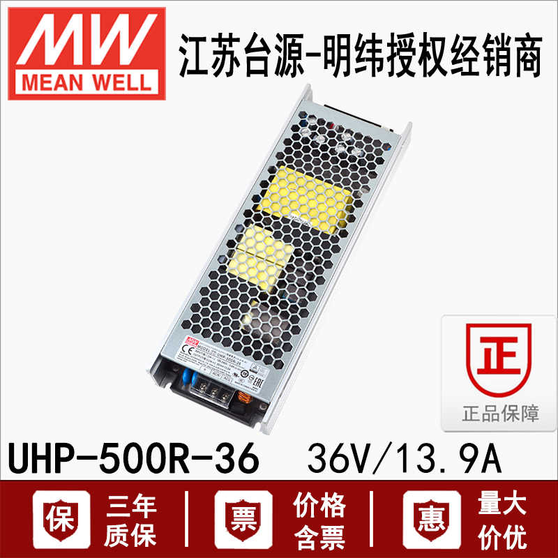 台湾明纬UHP-500R-36开关电源500W 36V 13.9A超薄冗余工控机壳型