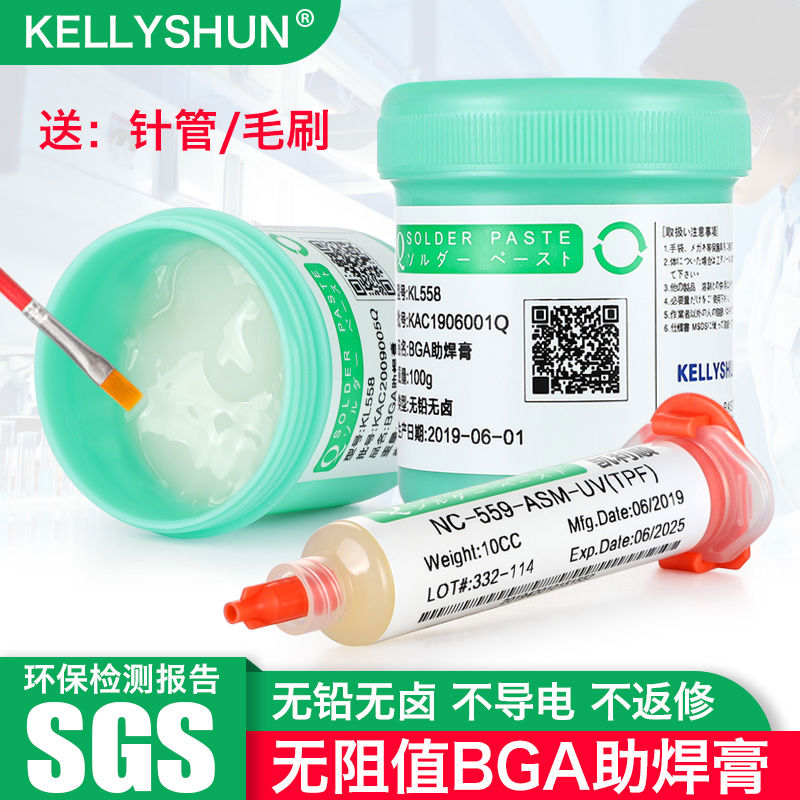 凯利顺手机维修BGA助焊膏铅卤助焊剂免洗松香焊锡膏针筒焊油
