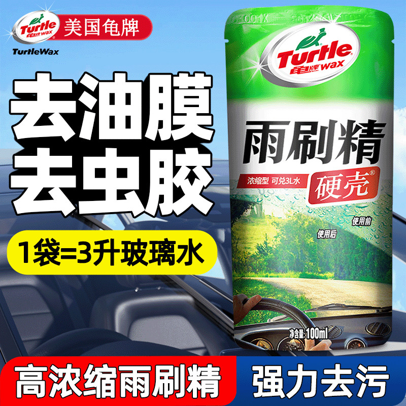 龟汽车玻璃水雨刷精浓缩液冬季防冻零下40-25车强力去污去油膜