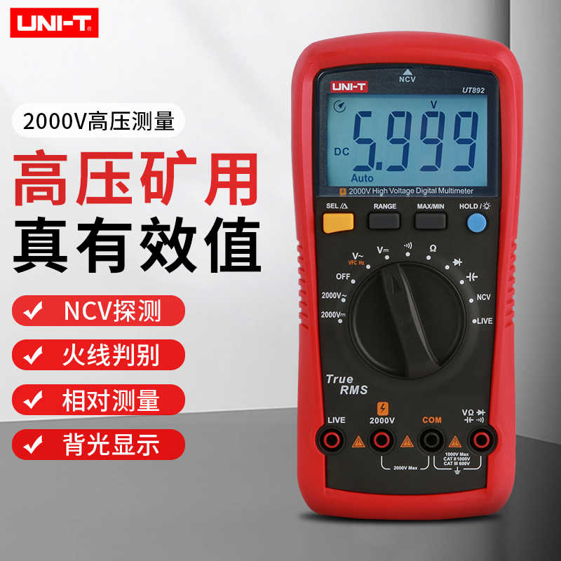 优利德高压交流2000V矿用万能表光伏1500伏耐压1000V万用表UT892