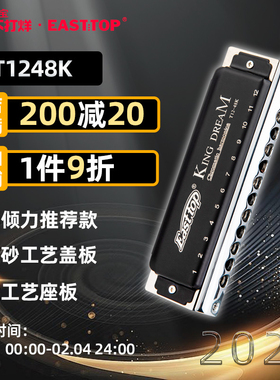 EASTTOP东方鼎T1248K金色梦想者12孔半音阶口琴专业演奏初学C调