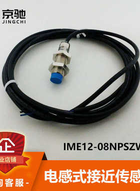 IME12-08NPSZW2K西克sick传感器接近传感1040781全新原装现货询价