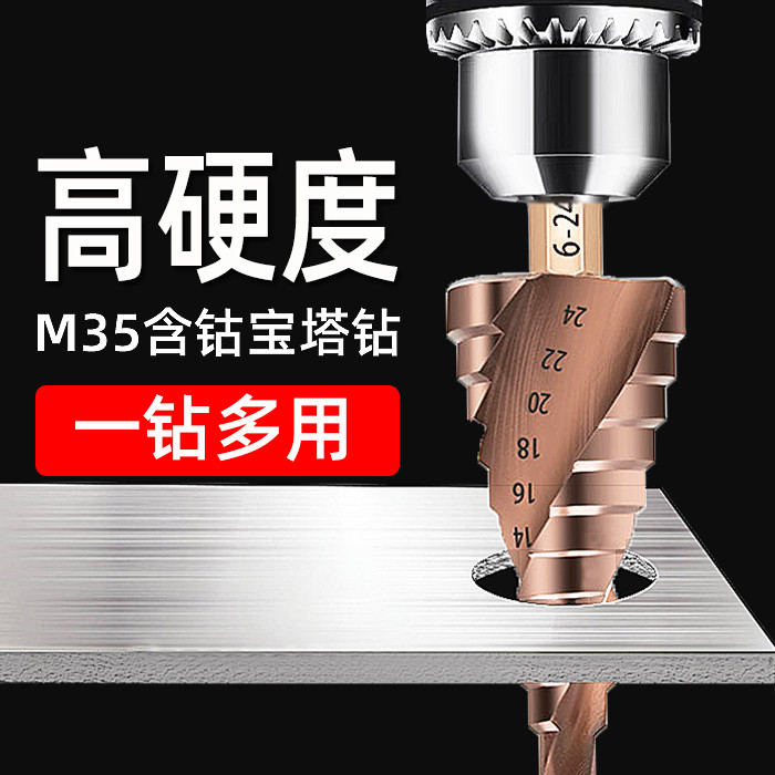 M35含钴宝塔钻头镀钛阶梯钻不锈钢开孔器铁板扩孔器钻头大全开孔