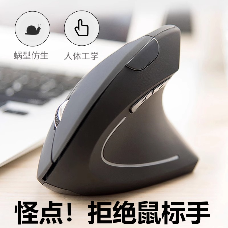 【人体工学】可充电垂直鼠线2.4G立式竖握办公USB设计师电脑