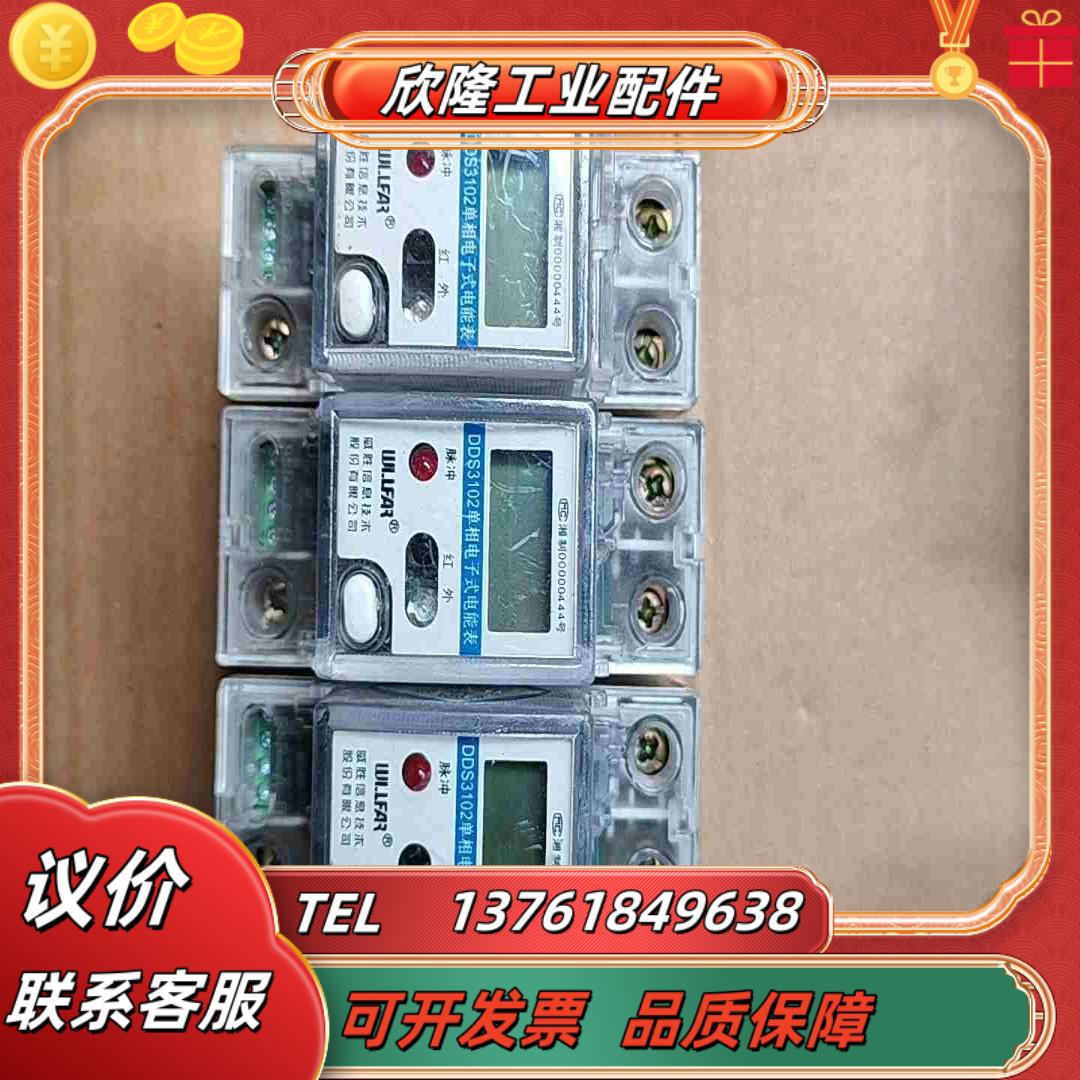 威胜单相电子式电能表DDS3102正品所示议价