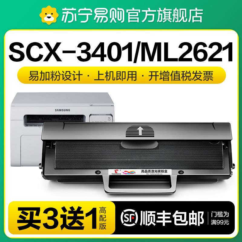 适用三星SCX-3401硒鼓D101S墨盒2160 2162G 2166W ML2161 2165 34