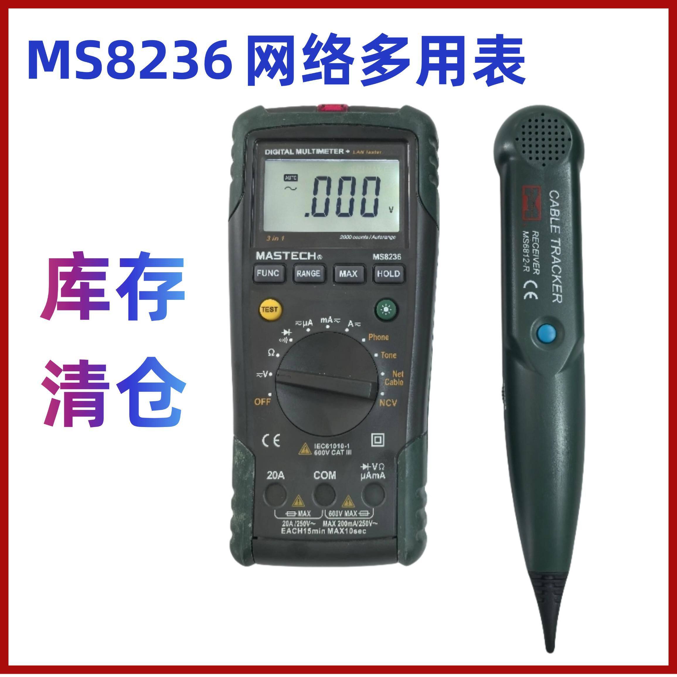 MS8236网络多用表寻线仪数字万用表智能数显万能表库存清仓包邮