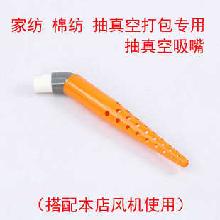 抽空打包机吸头被芯抽空打包机抽空机风管直径5公分6公分家纺
