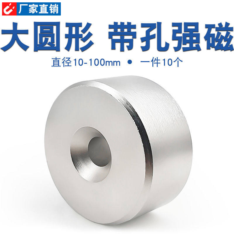 强力磁铁大号圆形带孔强磁力钕铁硼吸铁石圆形强磁钕铷汝永磁磁钢