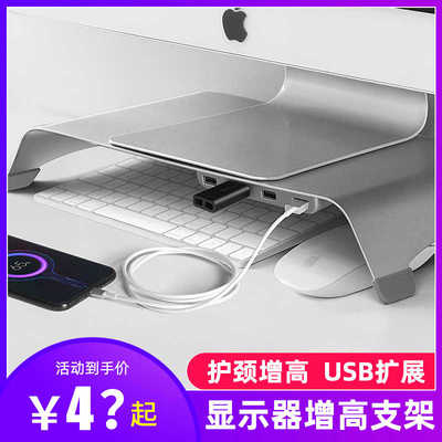 电脑笔记本显示器增高架金属底座办公室桌面置物架USB多功能