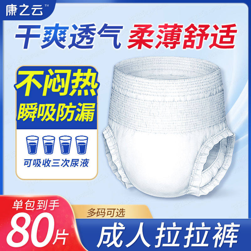 80片康之云夏季成人拉拉裤老年人专用尿不湿大号成人纸尿裤老人用