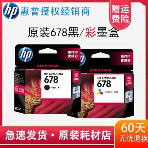 原装惠普hp678墨盒2648 4518 3548 1518 4648 25482515黑彩打印机