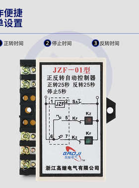 正反转自动控制器JZF-01 01D型AC220V 380V电机控制器JZF-070601B