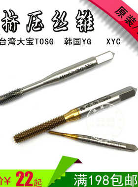 韩国YG挤压丝攻屑不锈钢1/4-20 挤压机用丝锥含钴铝用丝攻T2731