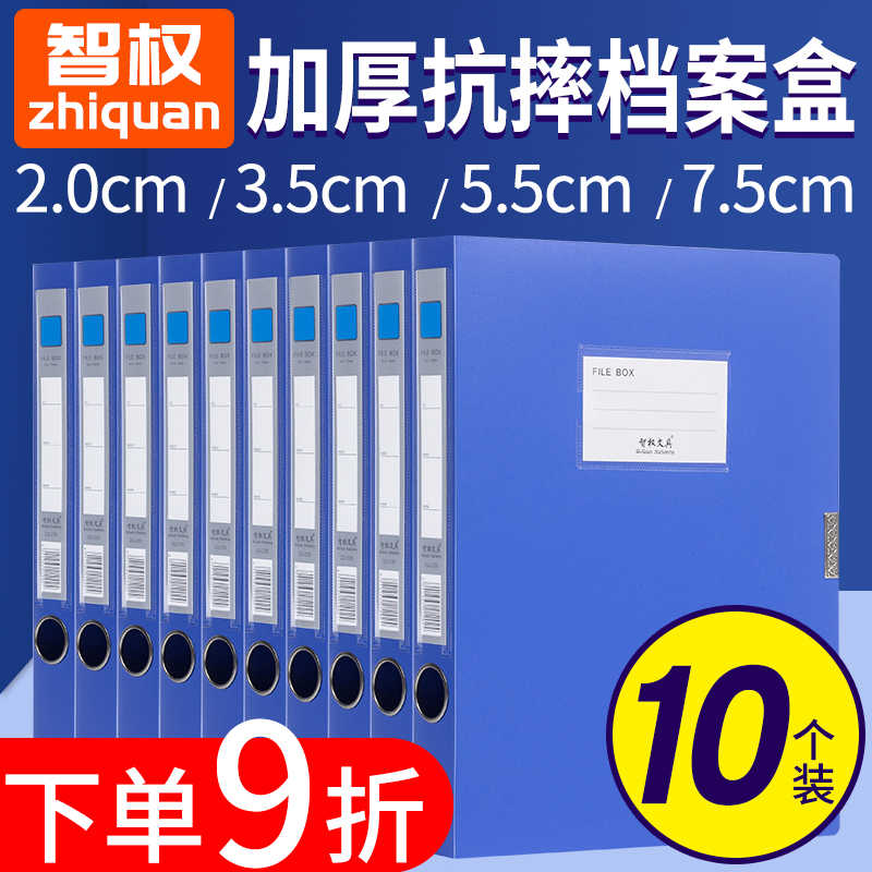 单个低至2.6元!10个装A4塑料档案盒文件盒收纳盒干部人事档案财