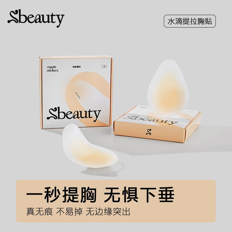 Sbeauty水滴提拉胸贴女婚纱用聚拢上托硅胶乳贴大胸防凸点隐形