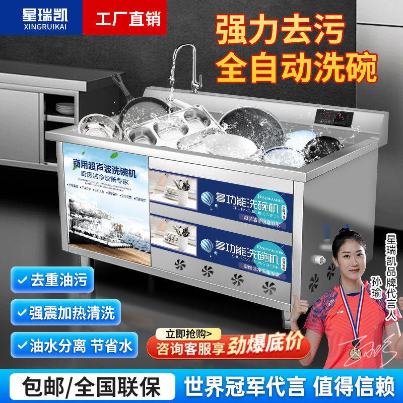 星瑞凯超声波洗碗机商用全自动大