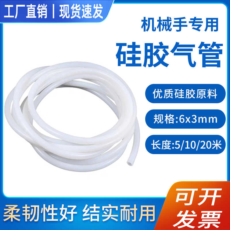 机械手专用6厘气管6*3mm工业真空吸盘金具软管白色透明硅胶高温x4