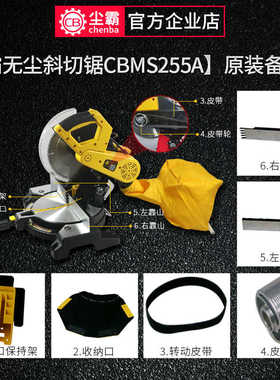 尘霸尘锯铝机切割机斜切锯CBMS255A原厂原装配件大全集尘袋开关