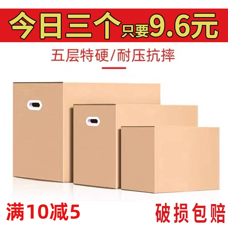 搬家纸箱子纸壳子大号超大超硬快递打包特硬加厚包装收纳纸盒