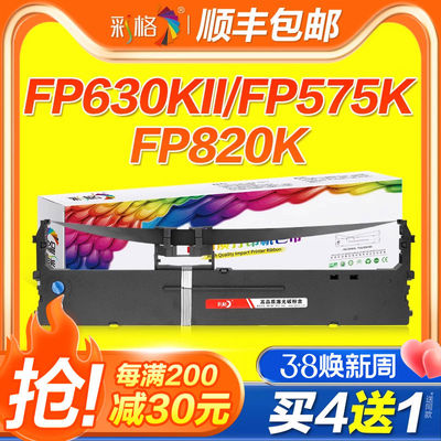 彩格适用映美针式打印机色带架FP-630KII+ 575K 820K 520K JMR139