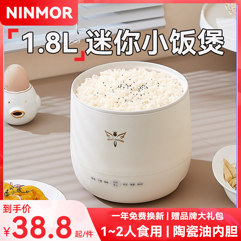 1.8L迷你小型电饭煲家用多功能电饭锅1一2人宿舍预约带蒸笼不粘