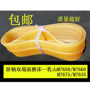 7675挡水皮带 7660 乳山 牛筋M7635 M7650双端面平面磨床送料皮带