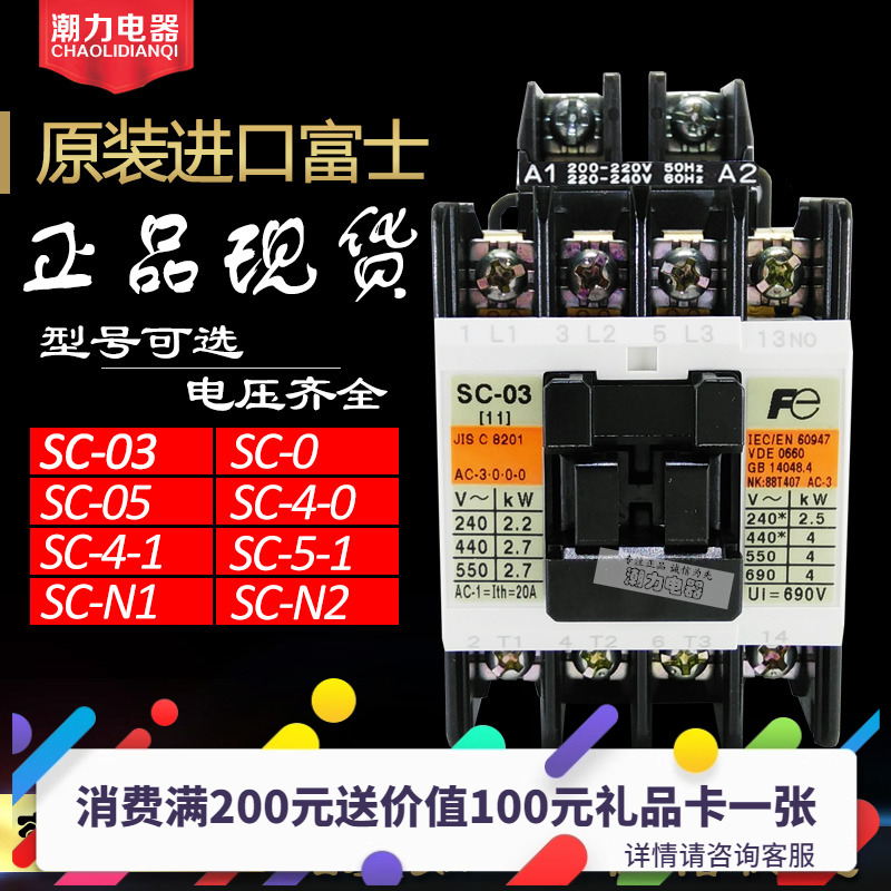 日本富士交流直流接触器SC-03/0/05/4-0/4-1/5-1/N1/N2/N2S/N3