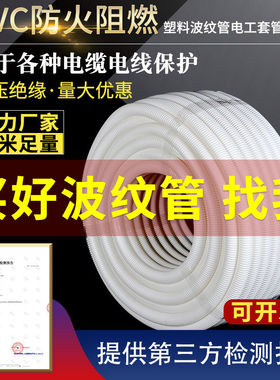 白色PVC防火阻燃塑料波纹管电线缆绝缘穿线软管电工套管16-75包邮