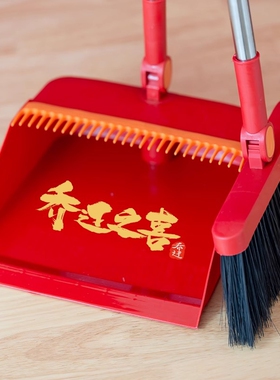 乔迁之喜大红色装扫把簸箕套装新居进宅搬家扫帚撮箕婚庆扫地神器